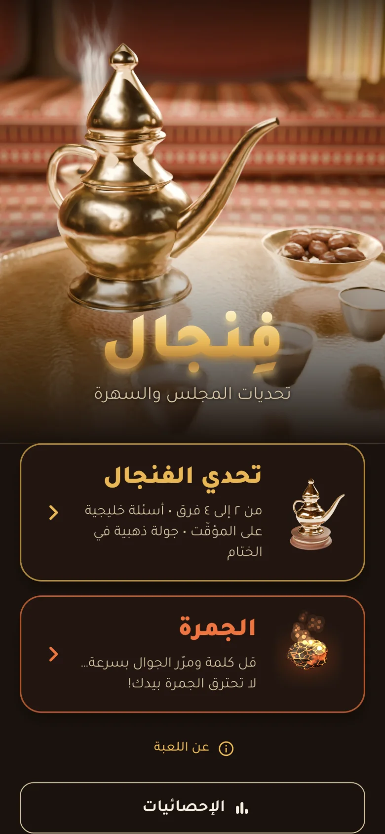 Finjal home with a brass dallah, coffee cups and party game modes