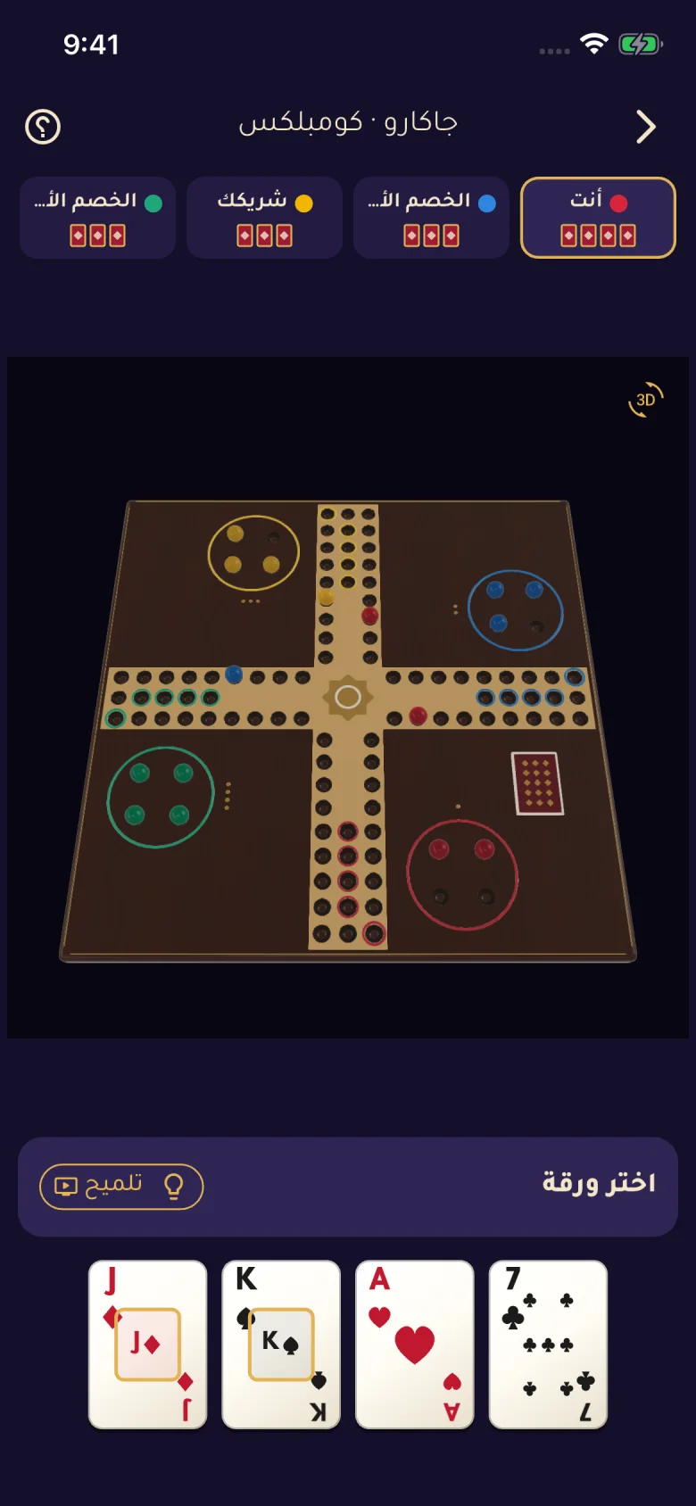 A wooden 3D Jackaroo board with glass marbles, four seats and a hand of cards