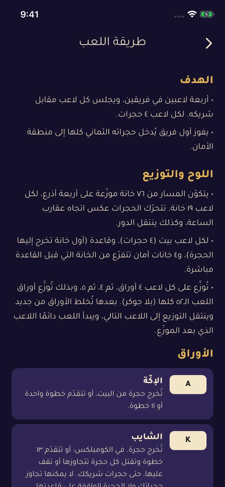 Arabic Jackaroo rules explaining cards, turns and team play